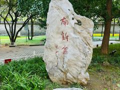 -南新仓文化休闲街