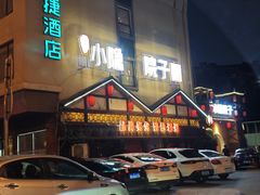 -小隐院子·庭院餐厅(大学城后湖店)