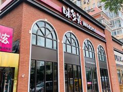 门面-味多美蛋糕(航天桥店)