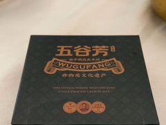 -五谷芳乳鸽王(海景店)