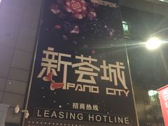 -新荟城(望京店)