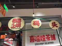 -恭喜上堓砂锅焗·海鲜大排档(闵行龙湖店)