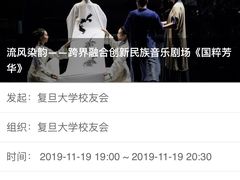 -复旦大学相辉堂