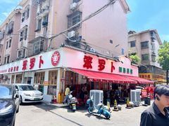 -笨罗卜浏阳菜馆(太平街店)