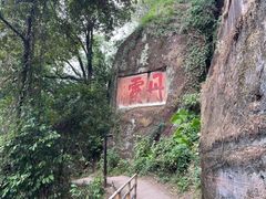 -丹霞山风景名胜区