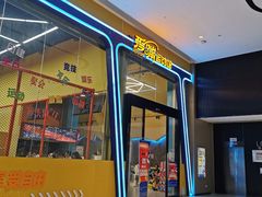 -爱蹦iBOON蹦床运动馆(江汉店)