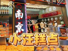 -小汪糕点(万达茂店)