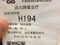 -中国联通(远大路营业厅)
