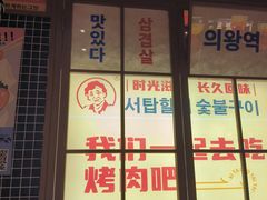 -西塔老太太泥炉烤肉(北京双井店)