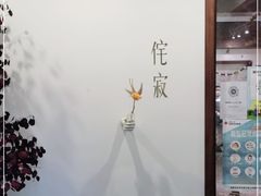 -侘寂甜品(自取店)