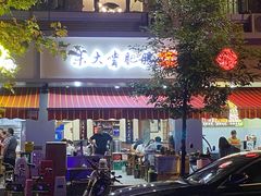 -朱大嘴肥肠血旺(福字街店)