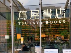 -茑屋书店(天目里店)