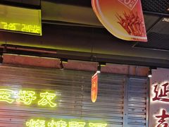-大头叔烤鸡爪·朝鲜族烤串(天池路店)