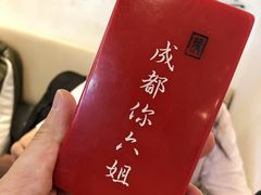 -成都你六姐·牛肉冒菜(城市集市合生汇店)