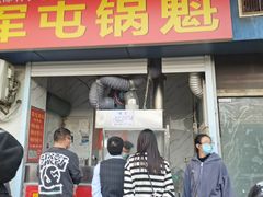 -军屯锅魁(城市花园店)