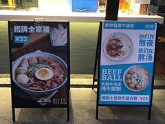 门面-e+粉店(康王北路店)