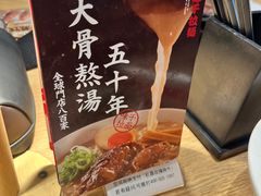 -味千拉面(航洋国际购物中心)