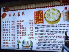 -清宫宴酒楼·计氏松枝包子
