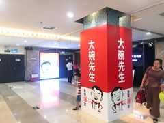 -大碗先生(株洲天虹店)