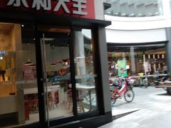 门面-永和大王(华侨城店)