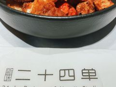 -二十四单 淮扬新味