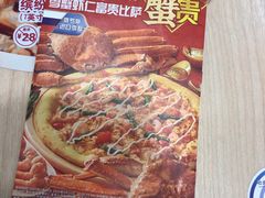 -达美乐比萨(凯莱赛店)