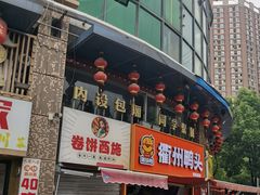-簋街美食城