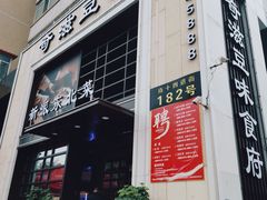 -奇滋豆味(南十四道街店)