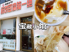 -筋饼豆腐脑一绝