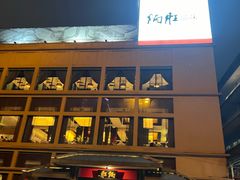 -炳胜品味(海印总店)