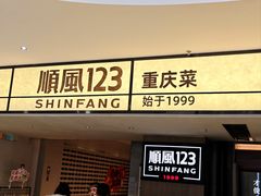 -顺风123(观音桥大融城店)