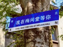 -梅间堂茶馆(绿地缤纷城店)