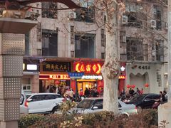 门面-牡丹广场薛栓子擀面皮大王