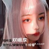你的双眼皮不好看，有三个重要的原因
