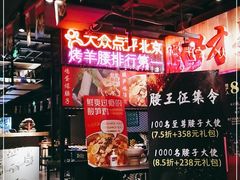 -腰子哥烤串(石佛营炫特店)