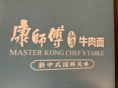-康师傅私房牛肉面(申虹店)