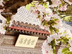 -海棠花溪(元大都城垣遗址公园)