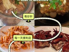 -粤珍轩.创始店.始于2001(含光门店)