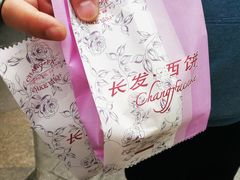 鲜肉月饼-长发西饼(临顿路店)