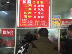 -万年昌传统榨粉店(蒲庙总店)