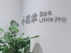 -小确幸 Massage(环贸iapm店)