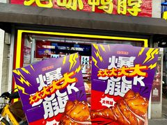 -绝味鸭脖(体院北道店)