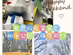 -和平公园