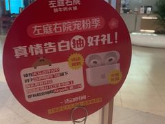 -左庭右院鲜牛肉火锅(新梅广场店)