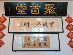 -聚首堂·特色小吃·肘子(什刹海德胜门店)