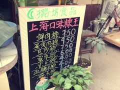 -璐坊粽王(复兴中路店)