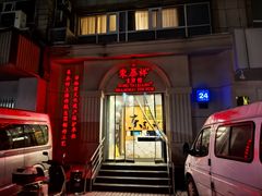 -东泰祥生煎馆(重庆北路店)