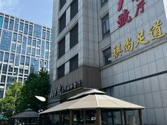 -501號台州海鲜餐厅(海创园店)