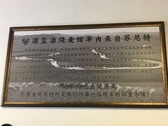 -源玺源烧麦馆(东护城河南街店)