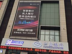 -兴业银行(长春前进大街支行)